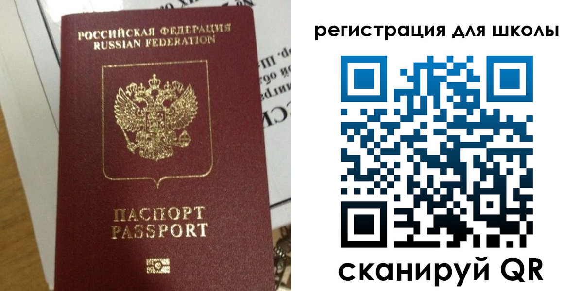 прописка для школы в Пятигорске