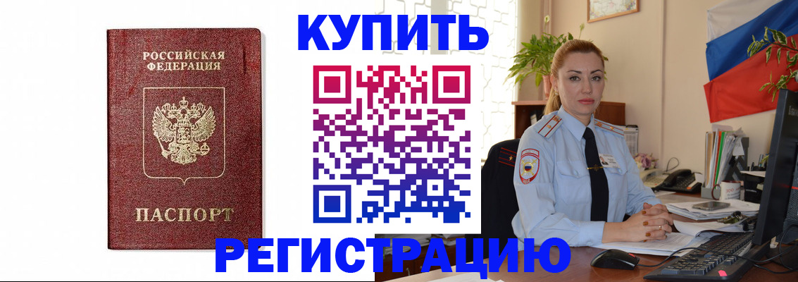 прописка законно в Пятигорске