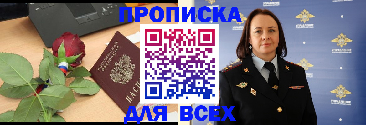 временная регистрация купить в Пятигорске