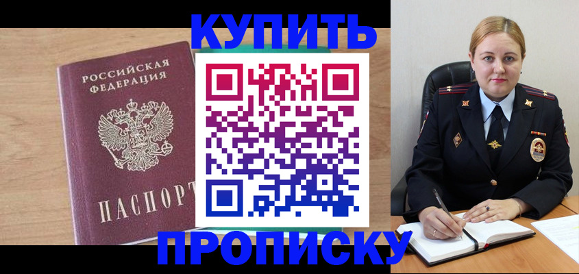 прописка гарантия в Пятигорске
