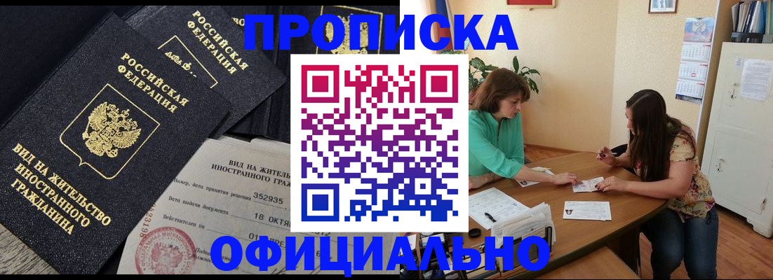 прописка паспорт в Пятигорске